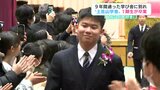 「土佐山が大好き」9年間通った学び舎に別れ 義務教育学校“土佐山学舎”1期生が卒業 | 高知のニュース・天気|KUTV NEWS | KUTVテレビ高知