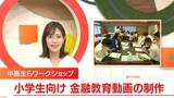 小学生に金融について学んでもらう動画コンテストへ 高校生らが動画制作に取り組むワークショップ【香川】|TBS NEWS DIG