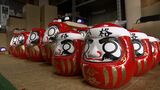 “玉島だるま”の製作がピーク迎える「願いが叶ったって聞いたらガッツポーズ」唯一の担い手となった夫婦が二人三脚で製作【岡山】|TBS NEWS DIG