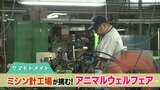 ミシン針工場が挑む「動物に優しい針」 医療や畜産分野も大注目　熊本　|　熊本のニュース｜RKK NEWS｜RKK熊本放送
