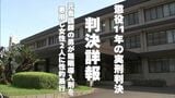 【判決詳報】「被害者を道具のように扱う非常に卑劣な犯行」勤務先から持ち出した睡眠薬を悪用し女性2人に性的暴行 宮崎市の元看護師の男に懲役11年の実刑判決　|　MRTニュース ｜ ＭＲＴ宮崎放送
