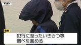 未明に70代女性が顔を殴られ金品を要求された強盗事件　現場のすぐ近くに住む女(61)を送検　警察が犯行に至ったいきさつなど捜査（山形・長井市）　|　山形のニュース│TUYテレビユー山形
