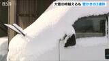 「寒波のわりに思ったより少なくて…」大雪のピーク過ぎるも24時間に湯沢町で48cm 上越市安塚で27cmのまとまった雪に　新潟県　|　新潟のニュース・天気｜BSN NEWS｜BSN新潟放送