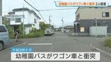 園児7人乗せた送迎バスとワゴン車が衝突…バス運転手と教諭が軽いけが 園児7人にけがなし 住宅街の交差点で一方に一時停止の標識 北海道恵庭市|TBS NEWS DIG