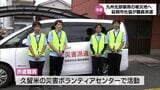 九州北部豪雨で被害の久留米市に延岡市社会福祉協議会が職員を派遣 | MRTニュース | MRT宮崎放送