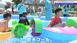 巨大プールに巨大スライダーが登場!子どもたちがびしょぬれで水遊びを楽しむイベントに多くの人 岩手・大船渡市|TBS NEWS DIG