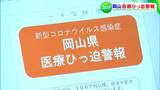 【20日の新型コロナ】岡山県では3061人、香川県では1932人が新たに感染 岡山県は独自に「医療ひっ迫警報」 | 岡山・香川のニュース | 天気 | RSK山陽放送