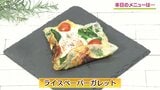 手軽で簡単！連休の朝食、ランチ、おやつにもおすすめ「ライスペーパーガレット」【わっちtheキッチン】アレンジレシピ|TBS NEWS DIG