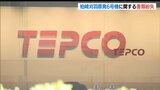 柏崎刈羽原発6号機に関する書類80枚紛失 残り”1枚が不明”|TBS NEWS DIG