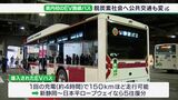 「静かで滑らか」静岡県内初のEV路線バス運行開始 1回の充電4時間で150km走行可能 脱炭素社会へ一歩 | 静岡のニュース | SBSNEWS | 静岡放送