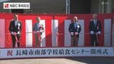 大量廃棄問題揺れた長崎市の南部学校給食センターが開所 試作給食は児童の登校日にあわせて提供へ　|　長崎のニュース | 天気 | NBC長崎放送