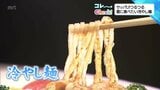 「ツルっとひんやり」食べて夏を元気に 宮崎市内のおすすめ「冷やし麺」 | MRTニュース | MRT宮崎放送