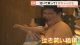 「ぎゃー!」「がんばれー!」家族の応援も大白熱! 過去最多209人の赤ちゃん力士が魅せた「泣き笑い相撲」の名勝負 富山・高岡市 | 富山のニュース|天気・防災|チューリップテレビ
