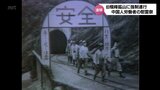 戦時中の過酷な労働で亡くなった中国人労働者76人を悼む　旧・槇峰鉱山で慰霊祭|TBS NEWS DIG