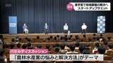 地域課題の解決へ産学官の交流強化を「公民連携スタートアップサミット」　宮崎市で開催　|　MRTニュース ｜ ＭＲＴ宮崎放送