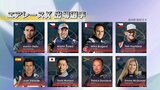 「エアレースＸ」今シーズンは4戦開催へ　3連覇狙う室屋義秀選手は「万全の準備整え挑む」　|　福島のニュース│TUF