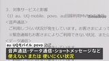 【速報】KDDI 西日本エリアで通信障害　音声通話やデータ通信などの携帯電話サービスに影響|TBS NEWS DIG