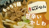 旦過市場に小倉駅名物「かしわうどん」～市場に再びにぎわいを　福岡・北九州市　|　福岡のニュース｜RKB NEWS｜RKB毎日放送