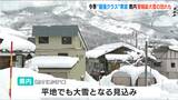 寒波襲来で新潟県内は10日にかけて大雪に注意・警戒 警報級の大雪となる恐れも|TBS NEWS DIG