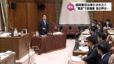 自民党の派閥の裏金事件を受けた衆議院の政治倫理審査会　政倫審を宮崎県民はどう見た？　|　MRTニュース ｜ ＭＲＴ宮崎放送