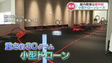 『熊本初開催』屋内で高速ドローンレース 重さはわずか30グラム | 熊本のニュース|RKK NEWS|RKK熊本放送