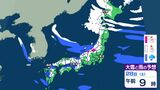 【大雪情報】東日本から西日本で大雪おそれ 北陸80センチ、東海70センチ、関東甲信・近畿50センチなど降雪予想【雪シミュレーション27日~31日】気象庁の予想詳しく|TBS NEWS DIG