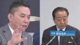 【太田光が聞く/中道改革連合】野田佳彦共同代表 ホンネ対談 選挙の夜に語った思いとは... 衆議院選挙2026 「選挙の日、そのあとに。」|TBS NEWS DIG