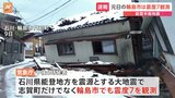【速報】志賀町以外に輪島市でも震度7観測　震度計の解析で判明　1日のM7.6大地震で|TBS NEWS DIG