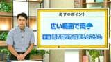高知の天気　8日　午後から雨脚強まる時間も　山岸拓気象予報士が解説　|　高知のニュース・天気｜KUTV NEWS | KUTVテレビ高知