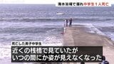 「友達が溺れている」海水浴場で13歳男子中学生が溺れ死亡 泳ぎが不得意で海には入らず桟橋で見ていたはずが 富山市|TBS NEWS DIG