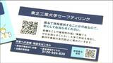 『闇バイト』など未然に防ぐ情報提供システム運用開始 カードのQRコードを読み取り「匿名で大学に情報提供」東北工業大学が開発 仙台 | 宮城のニュース│tbc NEWS│tbc東北放送