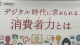 「SNS」や「通販サイト」などインターネットでの消費者トラブルに注意を! 5月は「消費者月間」 | 青森のニュース│ATV NEWS│青森テレビ