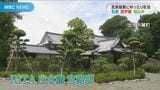 武家屋敷群に泊まりゆったりした時間を 宿泊施設が30日オープン 鹿児島県出水市 | 鹿児島のニュース|MBC NEWS|南日本放送