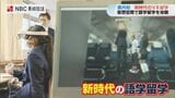 ”新時代”の語学学習 メタバースで『VR留学』 | 長崎のニュース | 天気 | NBC長崎放送