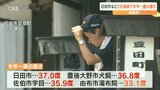 「連日の猛暑」 日田市など 2日連続今年の最高気温更新 29日も“熱中症警戒アラート”発表 大分 | 大分のニュース|OBS NEWS|大分放送