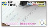 新年度にオススメ「最新文房具」は?キーワードは“多機能”や“はがして消す”【THE TIME,】 |TBS NEWS DIG