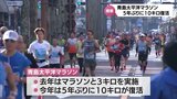 5年ぶりに10キロが復活　青島太平洋マラソン　今年は12月8日に開催　|　MRTニュース ｜ ＭＲＴ宮崎放送