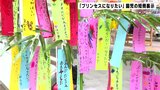 「プリンセスになれますように」 七夕前に園児800人の“願いごと” | 高知のニュース・天気|KUTV NEWS | KUTVテレビ高知