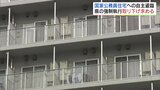 国家公務員宿舎の明け渡し強制執行 県に申し立て「取り下げ」求める 原発事故の自主避難者支援団体 | 福島のニュース│TUF