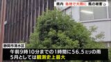 各地で大雨にスレート屋根飛ぶ被害も 浜松市では一時避難指示(静岡県) | 静岡のニュース | SBSNEWS | 静岡放送