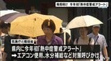 四国地方が梅雨明け　愛媛に今年初「熱中症警戒アラート」発表　|　愛媛のニュース - Nスタえひめ｜あいテレビは6チャンネル