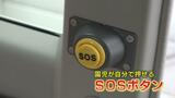 わずか数分で危険な暑さ…子どもの車内置き去り　バス後方にSOSボタン「未設置」送迎バスも？　富山|TBS NEWS DIG