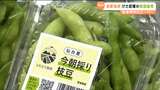 ”普通の枝豆と一線を画す”仙台産「今朝採り枝豆」ブランド化へ販売始まる | 宮城のニュース│tbc NEWS│tbc東北放送