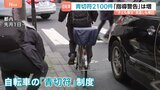 「1人なら車道も怖くないが」未就学児のみの2人乗り規定…見直しの可否検討へ　自転車「青切符」1か月で2147件|TBS NEWS DIG