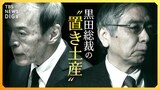 【LIVE】「金融緩和は成功」黒田総裁“最後”の決定会合 「植田日銀」政策修正のタイミングは? 深掘り解説【経済の話で困ったときに見るやつ】|TBS NEWS DIG