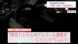 改正道交法施行で「酒酔い運転」の数値基準が明確に　警察も摘発件数が増加と予想　取り締まり強化へ　|　MRTニュース ｜ ＭＲＴ宮崎放送