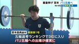 祝!県勢第1号 重量挙げ宮本昌典 パリ五輪へ W杯で日本新マーク|TBS NEWS DIG