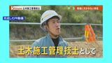 来たれ！土木施工管理技士　担い手確保目指しPR動画完成　|　BSSニュース | BSS山陰放送