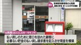 「ギャンブルや借金の返済に使った」顧客の貯金を無断で払い戻すなど現金約1230万円を横領 宮崎市の郵便局の40代元局員を懲戒解雇 | MRTニュース | MRT宮崎放送