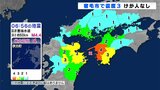 豊後水道を震源とする地震　高知県宿毛市で震度３観測　けが人なし|TBS NEWS DIG